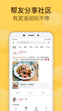 烘焙幫截圖