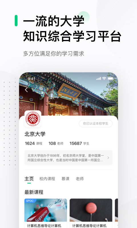 中国大学MOOCv4.26.13截图2