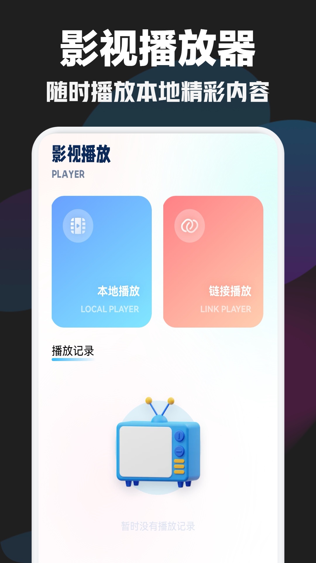 八一影视v1.2截图2