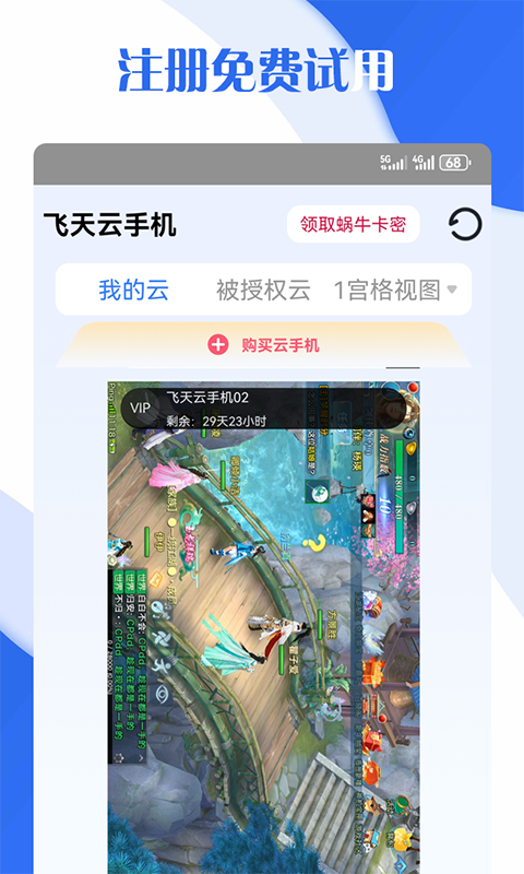 飞天云手机v1.2截图4