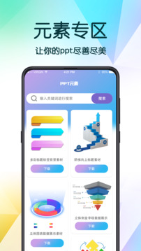 PPT超級(jí)模板截圖