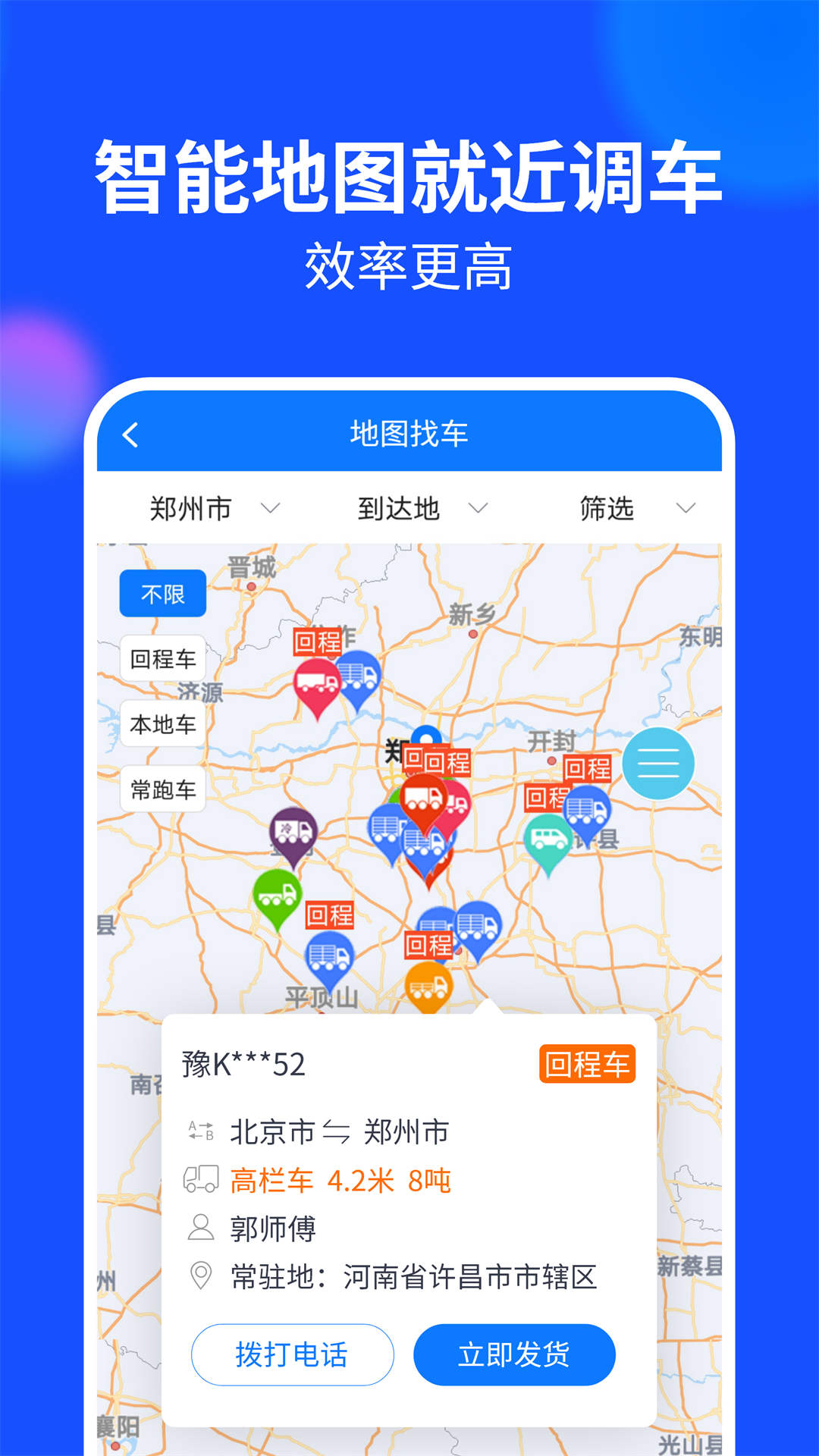 物通网货主版v2.8.3截图1