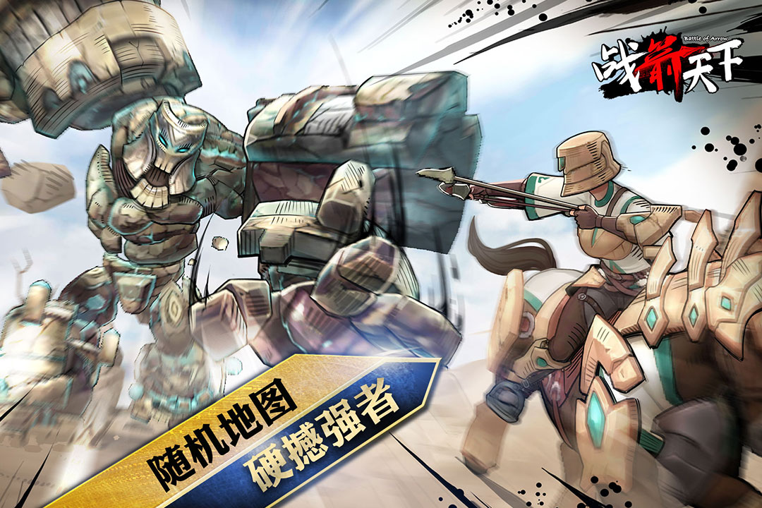 戰(zhàn)箭天下截圖預覽