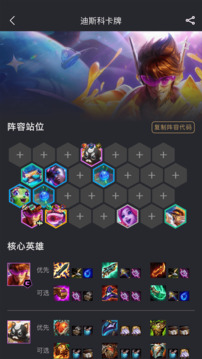 金鏟鏟之戰(zhàn)助手截圖