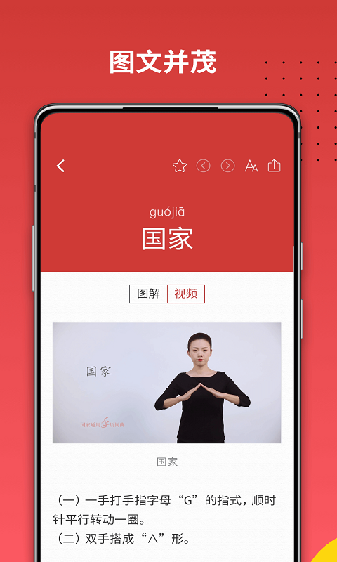 国家通用手语词典v2.0.24截图2