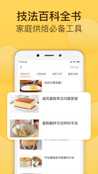 烘焙幫截圖