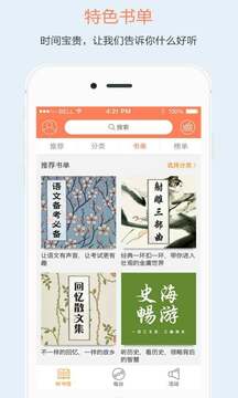 百聽聽書截圖