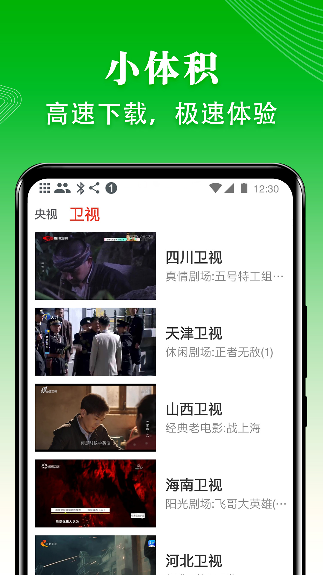 爱看电视TVv5.1.2截图2