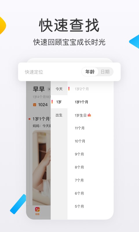 网易亲时光截图3