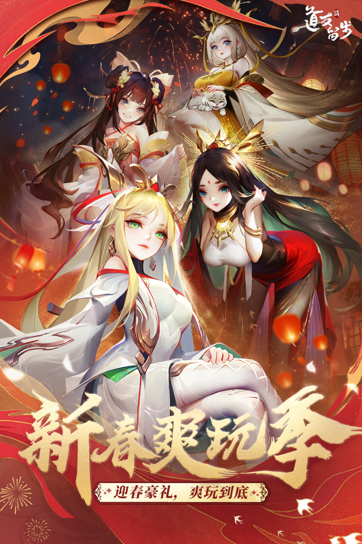 道友請留步截圖預覽