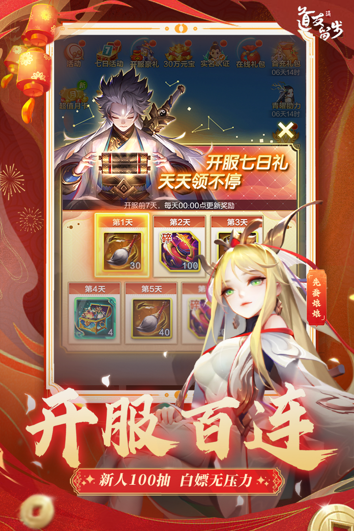 道友請留步截圖預覽