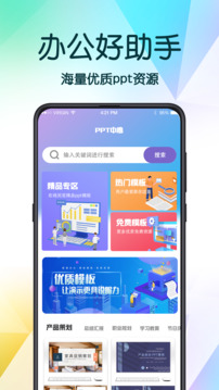PPT超級(jí)模板截圖