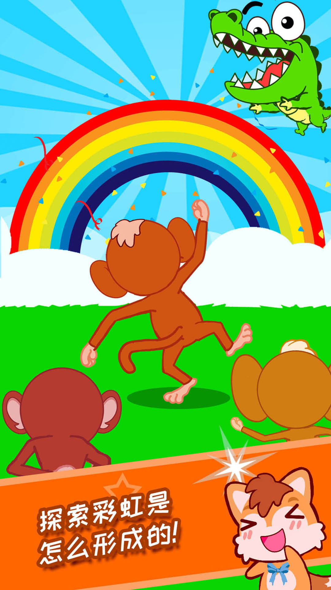 寶寶科學(xué)光學(xué)篇截圖預(yù)覽