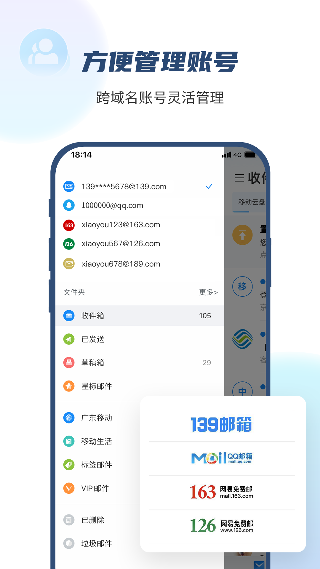 139邮箱v10.2.3截图4