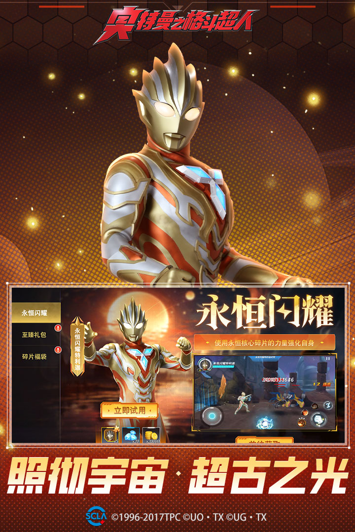 奧特曼之格斗超人截圖預(yù)覽