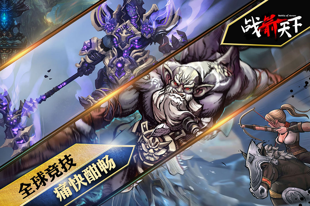 戰(zhàn)箭天下截圖預覽