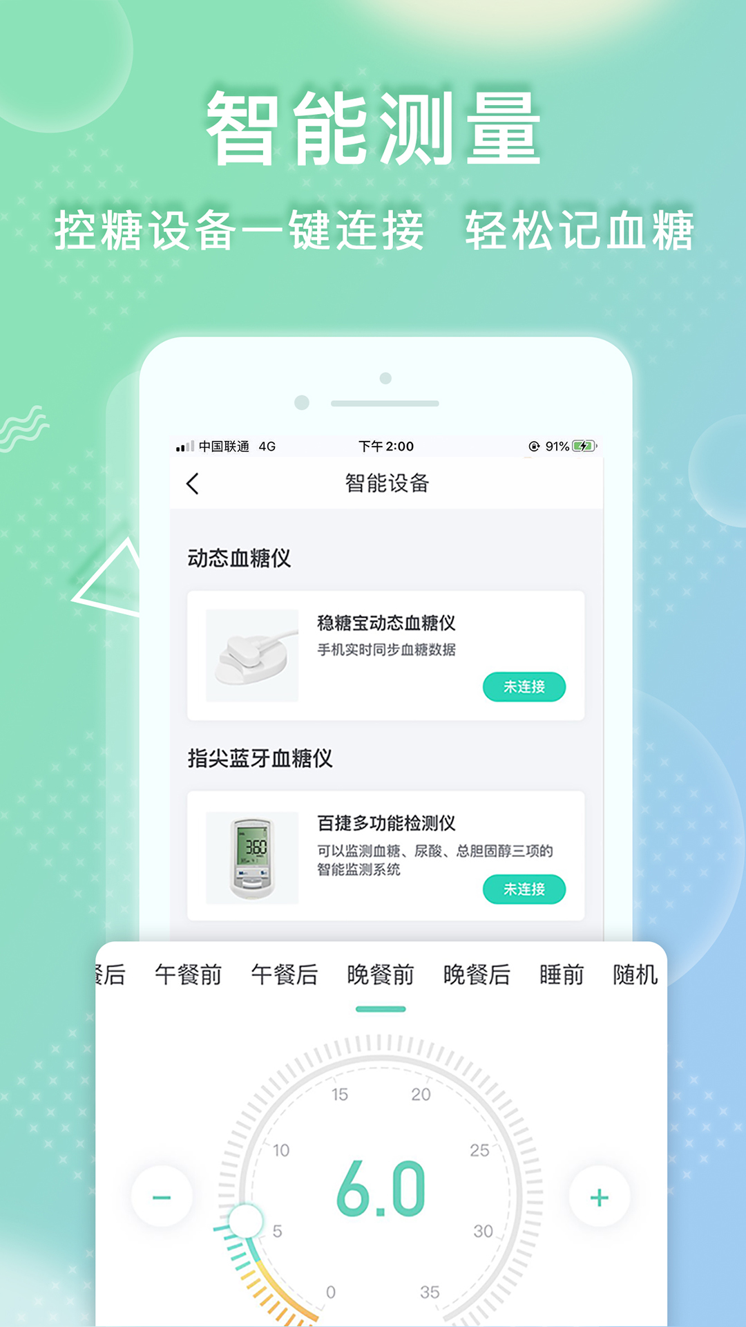 穩(wěn)糖截圖預覽