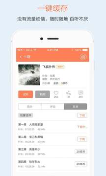 百聽聽書截圖