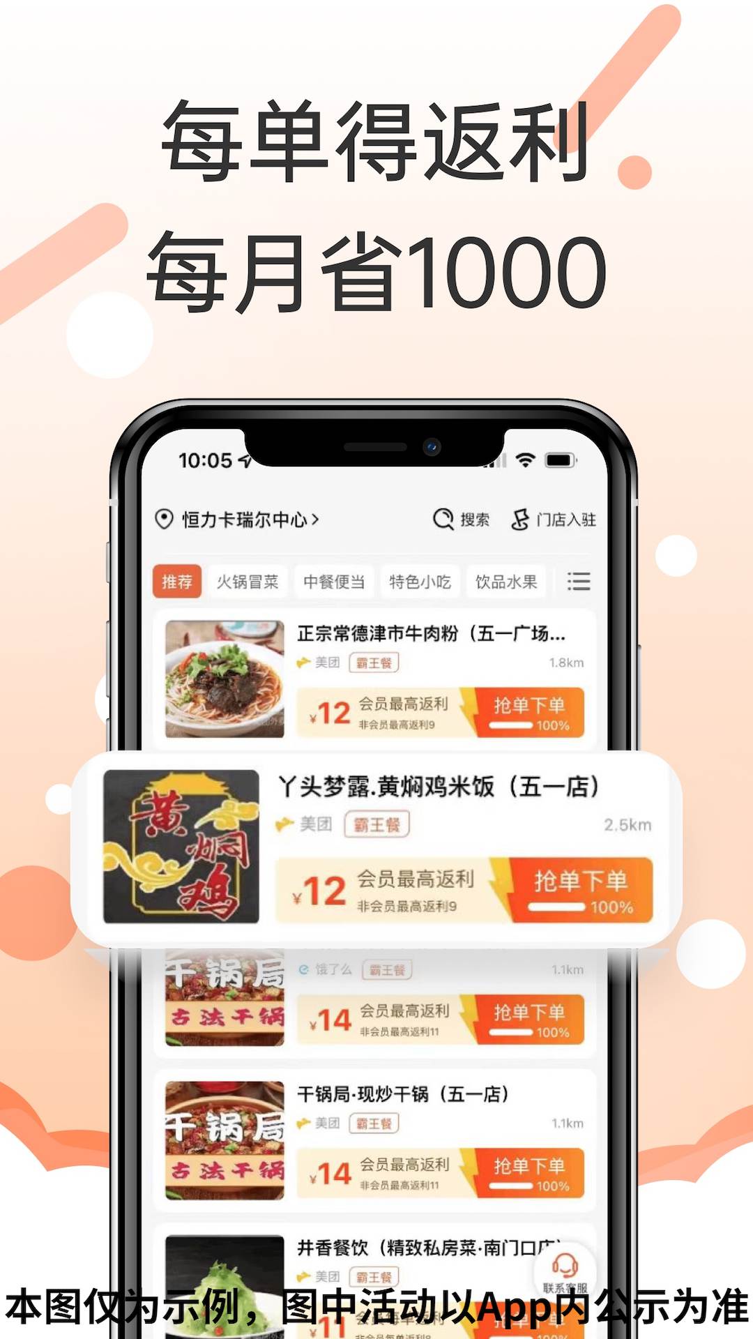 歪麦霸王餐v1.1.90截图3