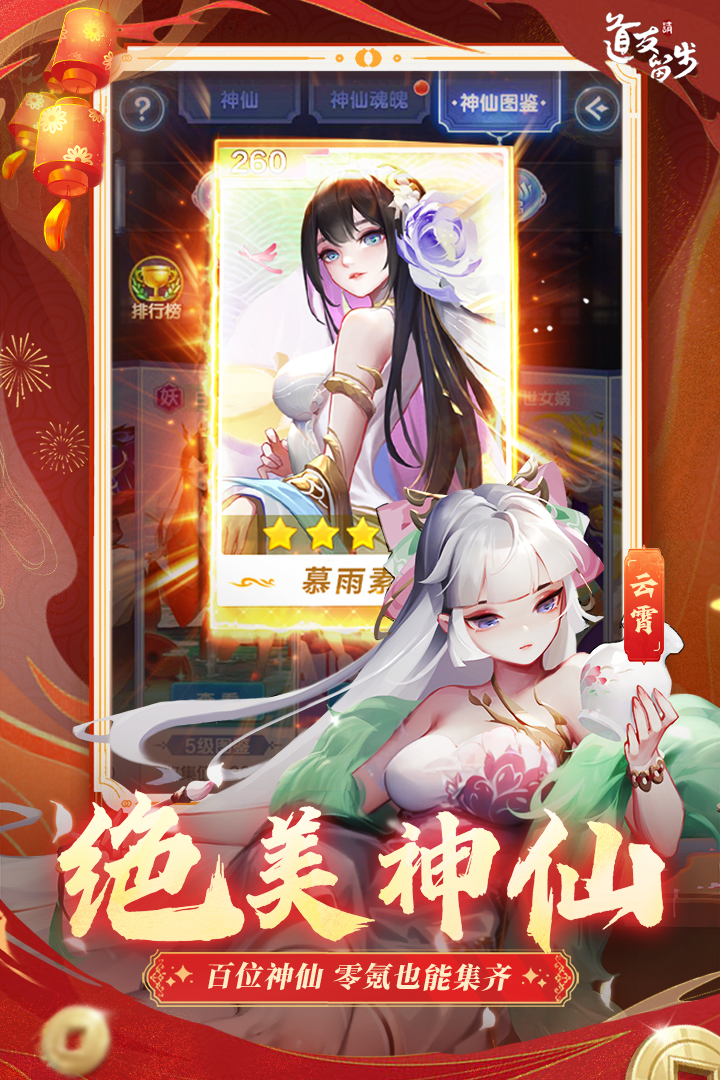 道友請留步截圖預覽