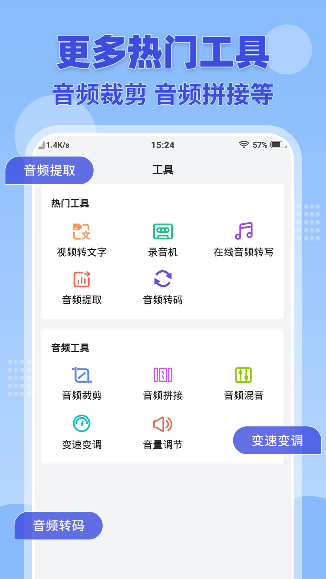 录音转文字助手v2.6.8截图1