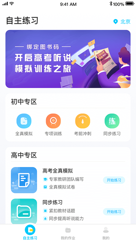 慧听说v1.7.2截图4