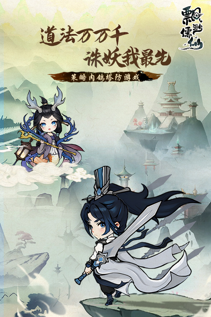 飄渺儒仙截圖預覽