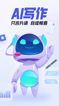 AI創(chuàng)作助手截圖