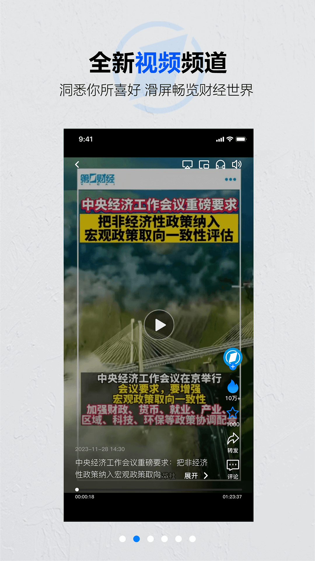 第一财经v13.11.2截图4