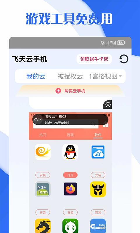 飞天云手机v1.2截图2