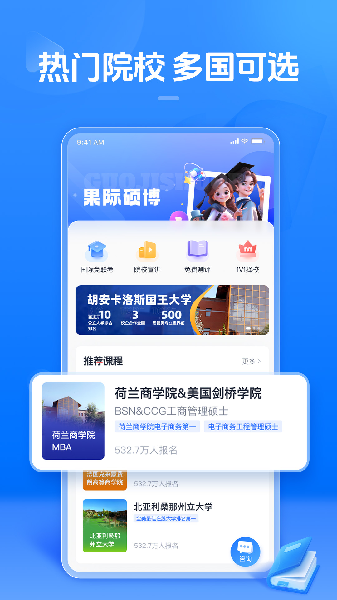 果际硕博截图2