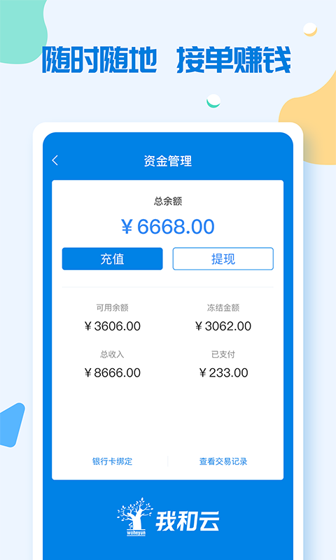 我和云v9.0.5截图2