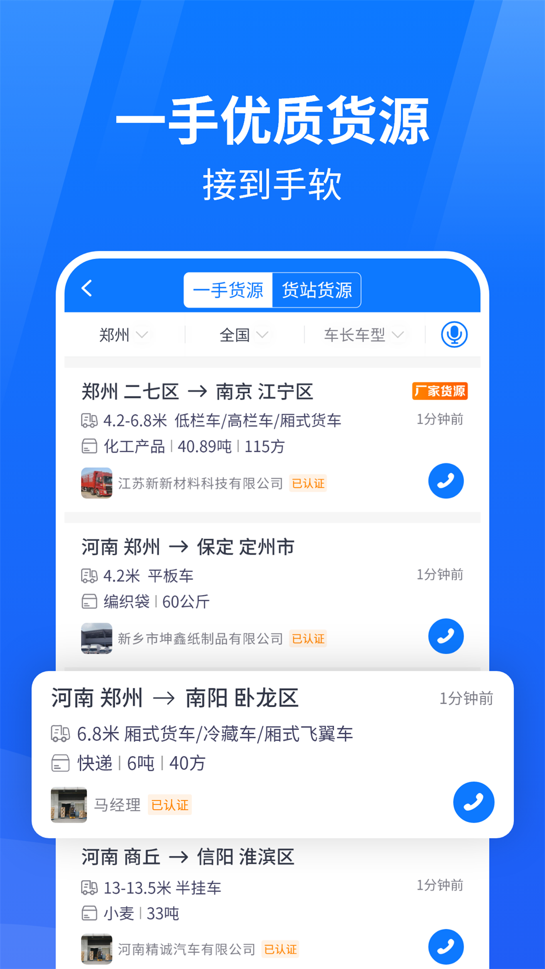 物通网物流公司版v3.3.8截图4