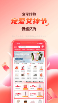 海淘免稅店截圖