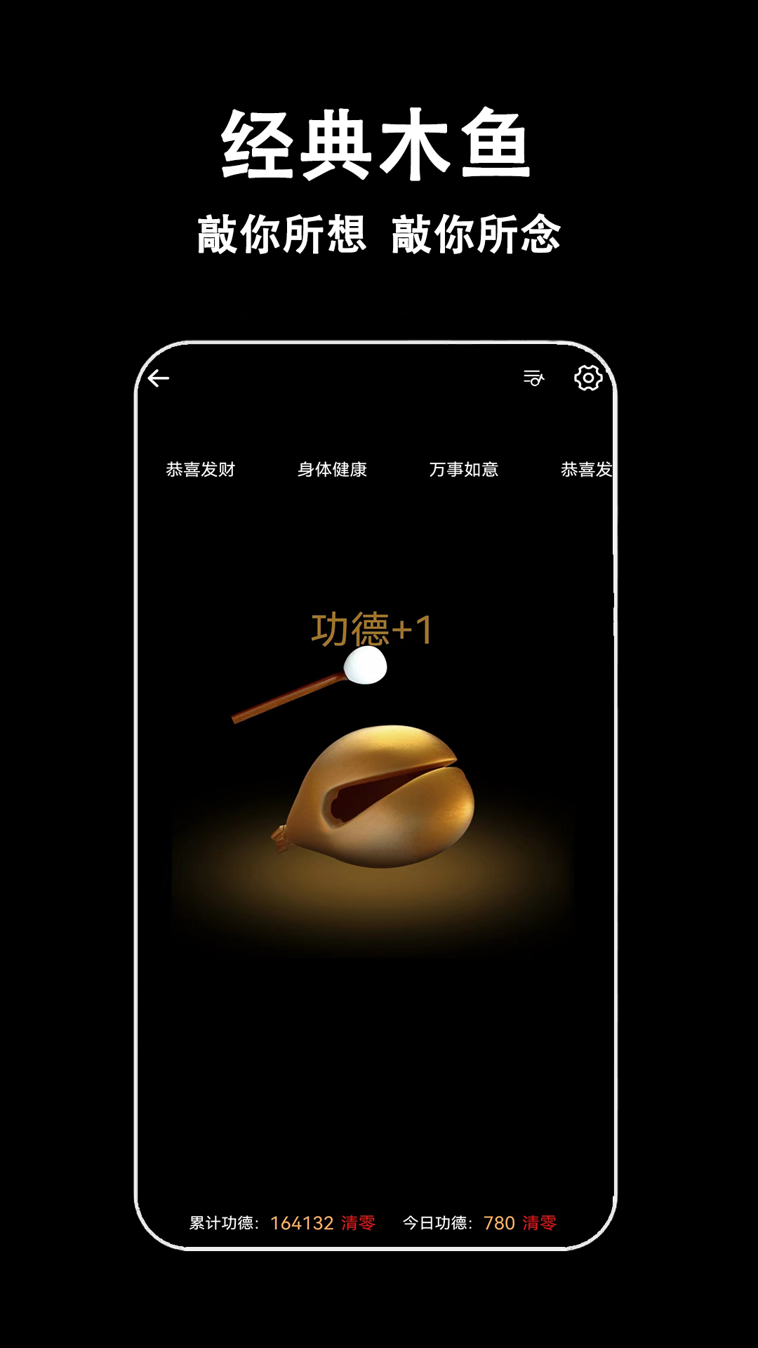 指尖木魚截圖預(yù)覽