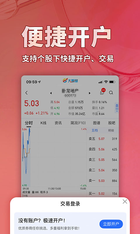 大智慧v9.76截图1