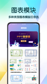 PPT超級(jí)模板截圖