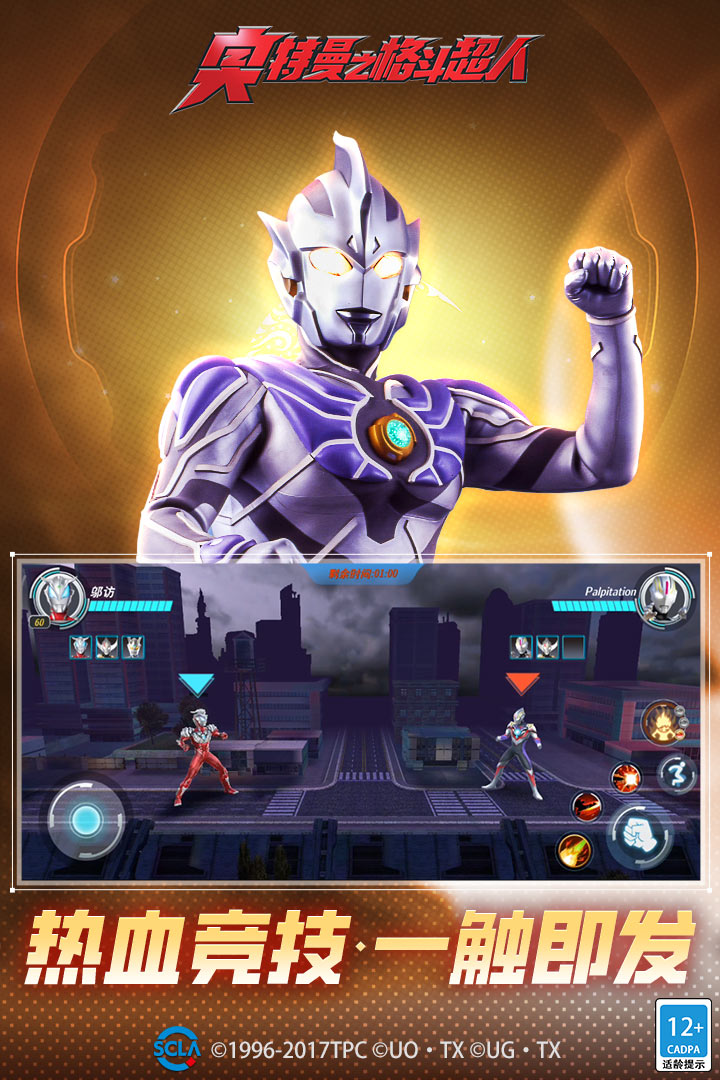 奧特曼之格斗超人截圖預(yù)覽