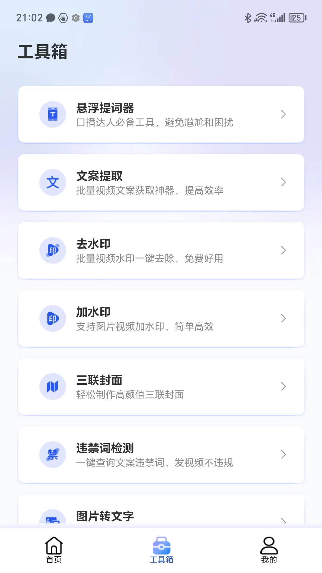 直播蜂v2.0.4截图2