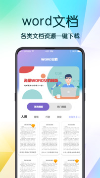 PPT超級(jí)模板截圖