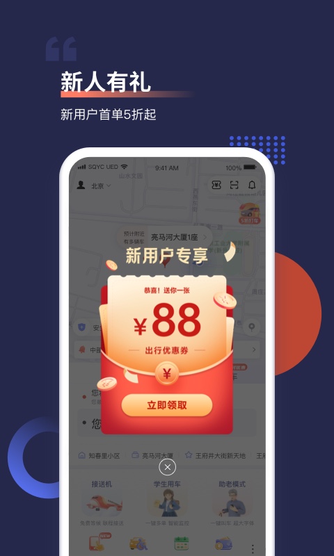 首汽约车v10.4.5截图4