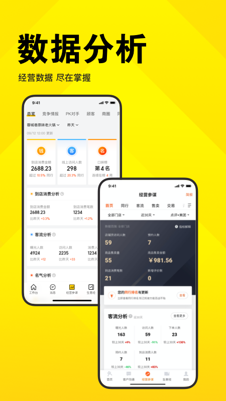 美团开店宝v9.32.5截图2