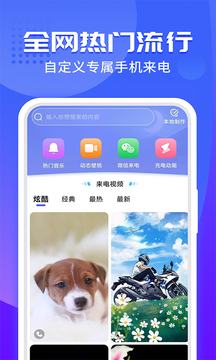 主題小微來(lái)電截圖