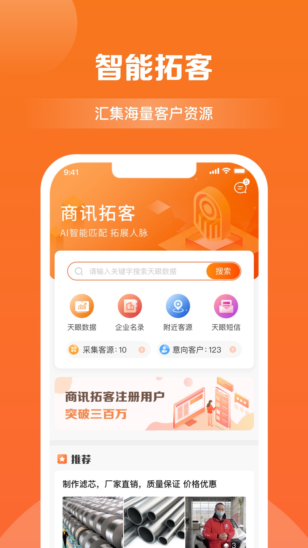 商讯拓客v4.1.12截图4