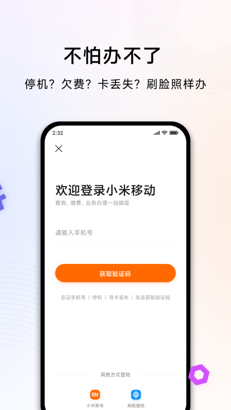 小米移动截图5