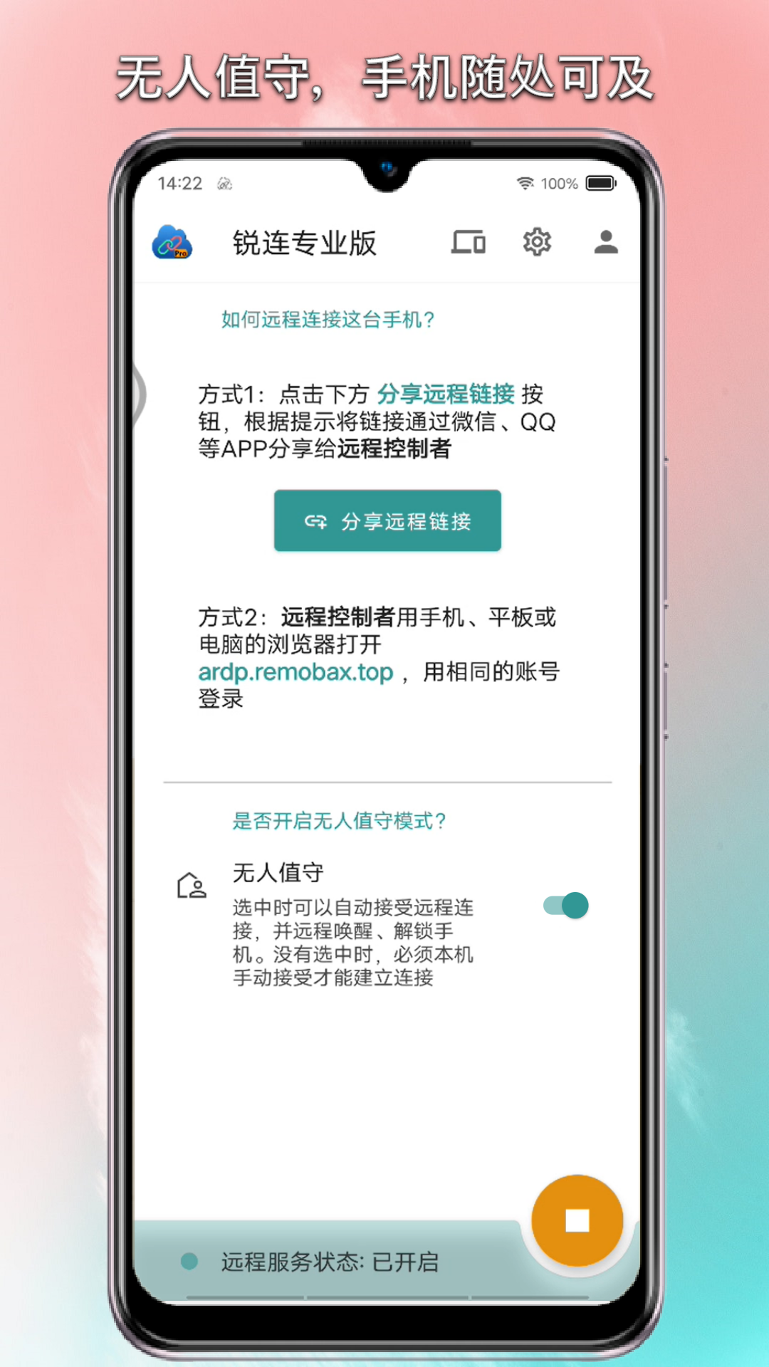 锐连专业版v2.6.7截图4