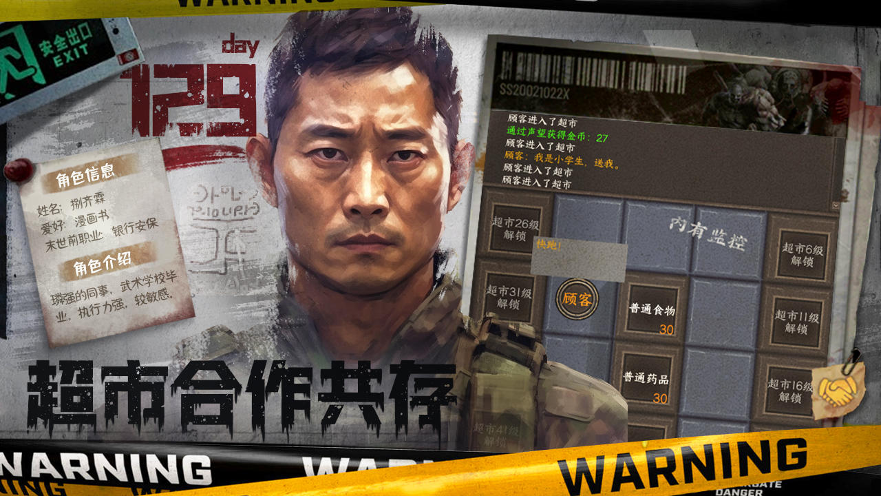 我在末世開超市截圖預覽