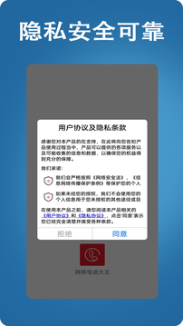 網(wǎng)絡(luò)電話大王截圖