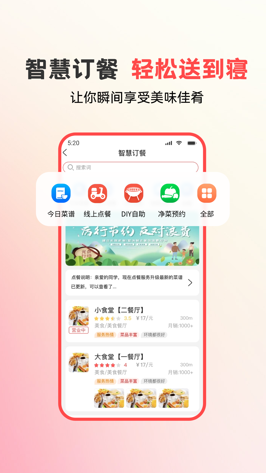 易校园v6.0.2截图2