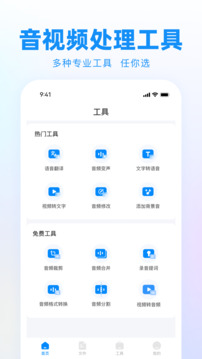 錄音神器轉文字助手截圖